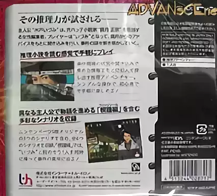 Image n° 2 - boxback : Otona no DS Mystery - Izumi Jiken File